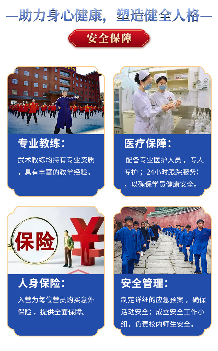 武当山精武武校安全保障