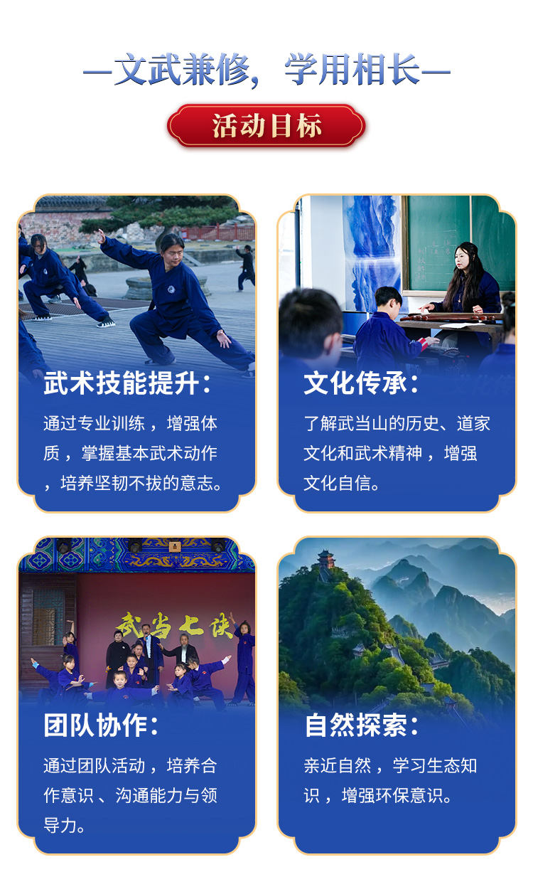 武当山精武武校活动目标
