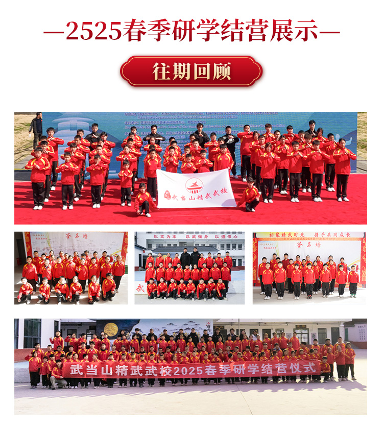 武当山精武武校往期回顾