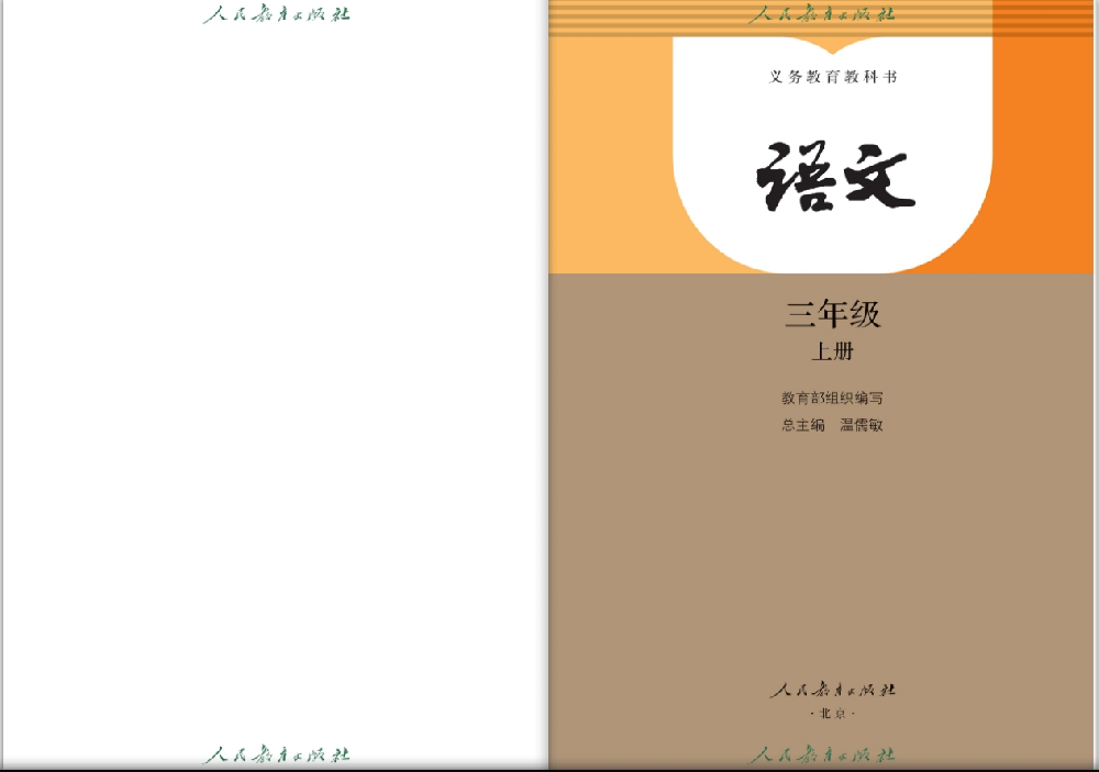 语文课