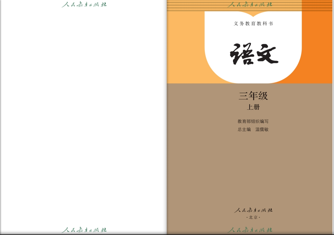 语文课
