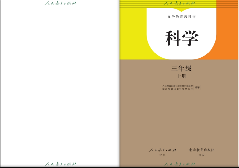 科学课