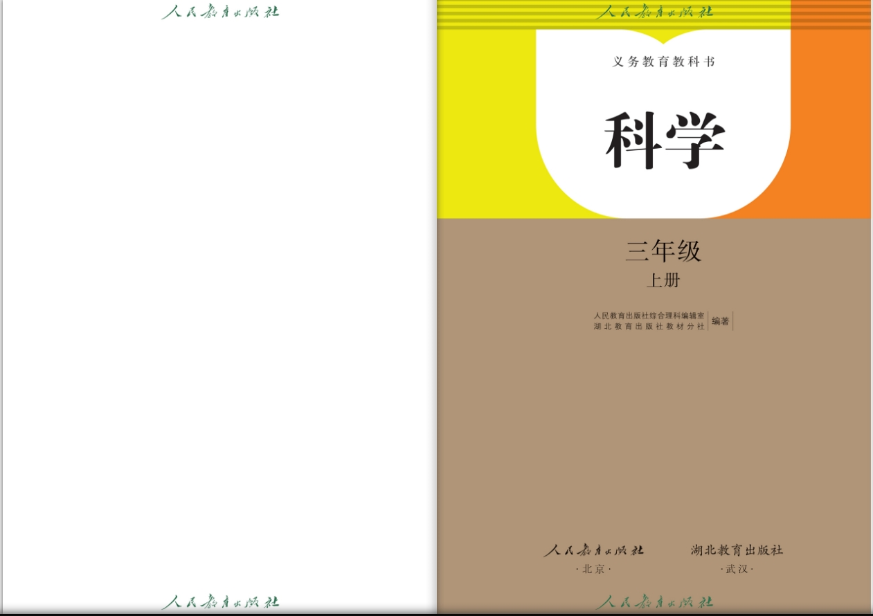 科学课
