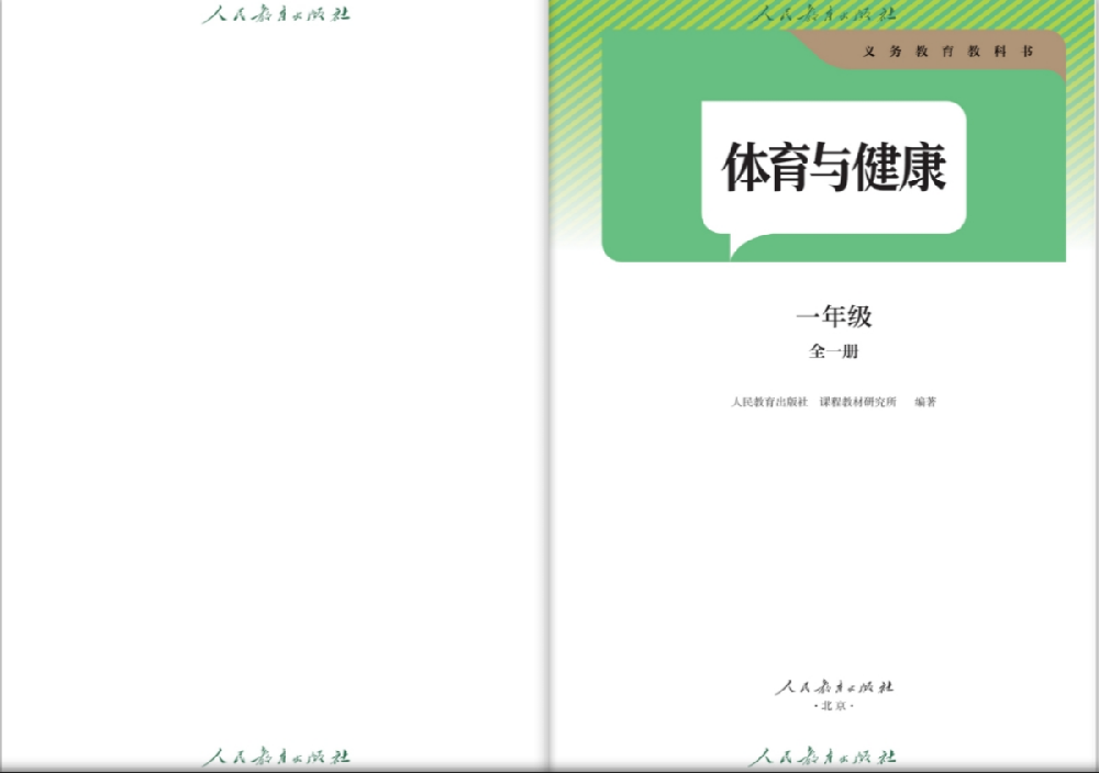 体育课