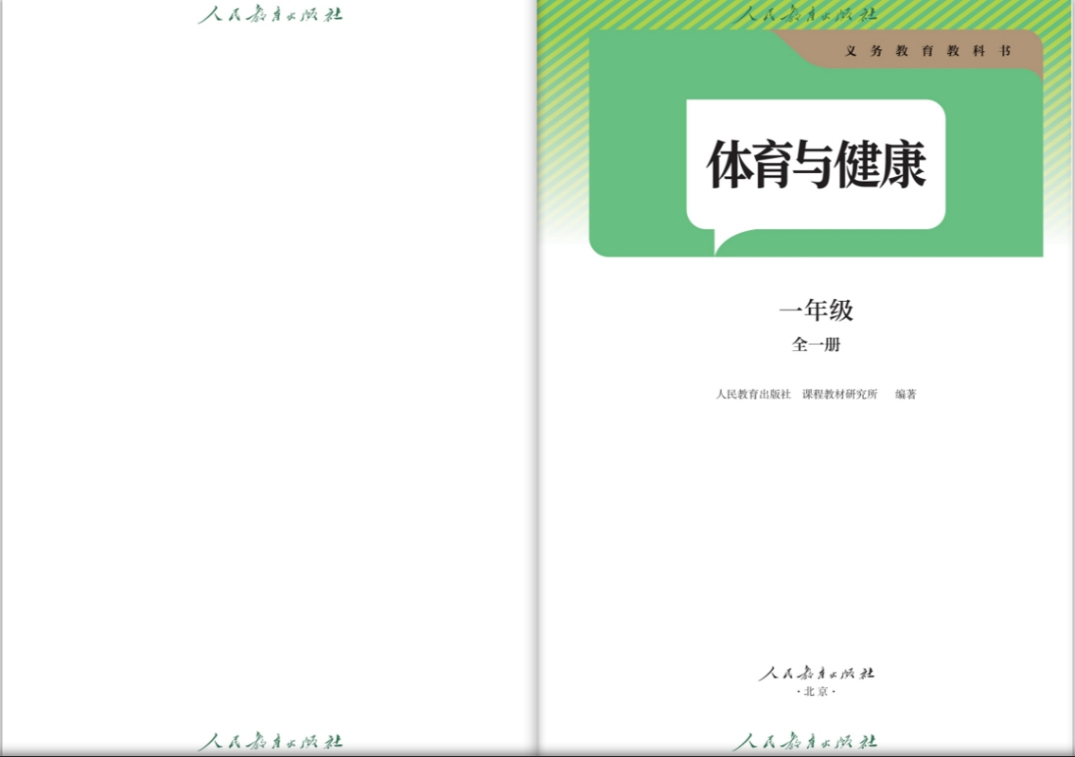 体育课