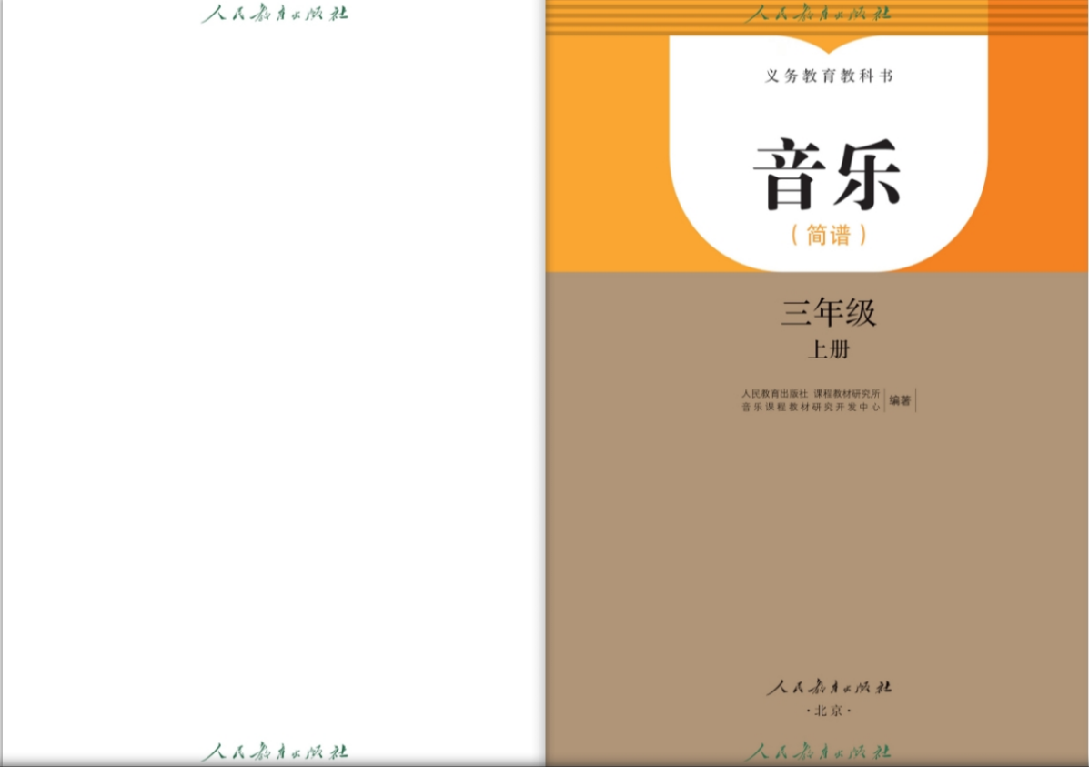 音乐课