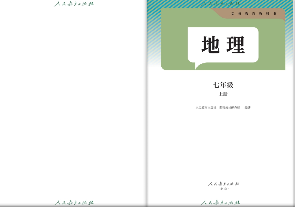 地理课