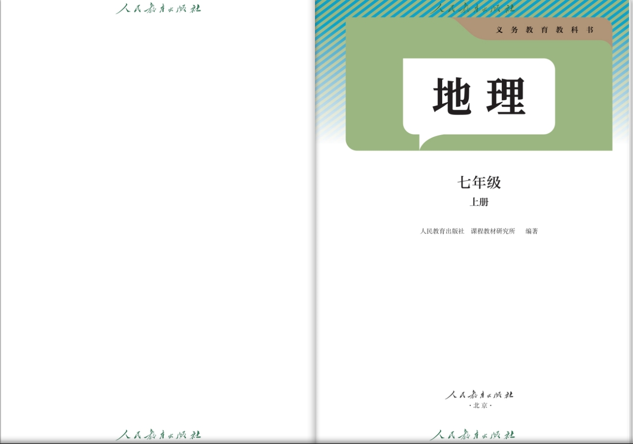地理课