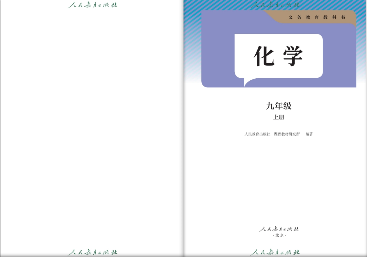 化学课