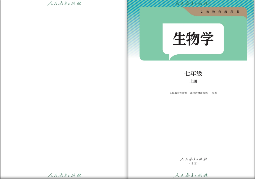 生物课