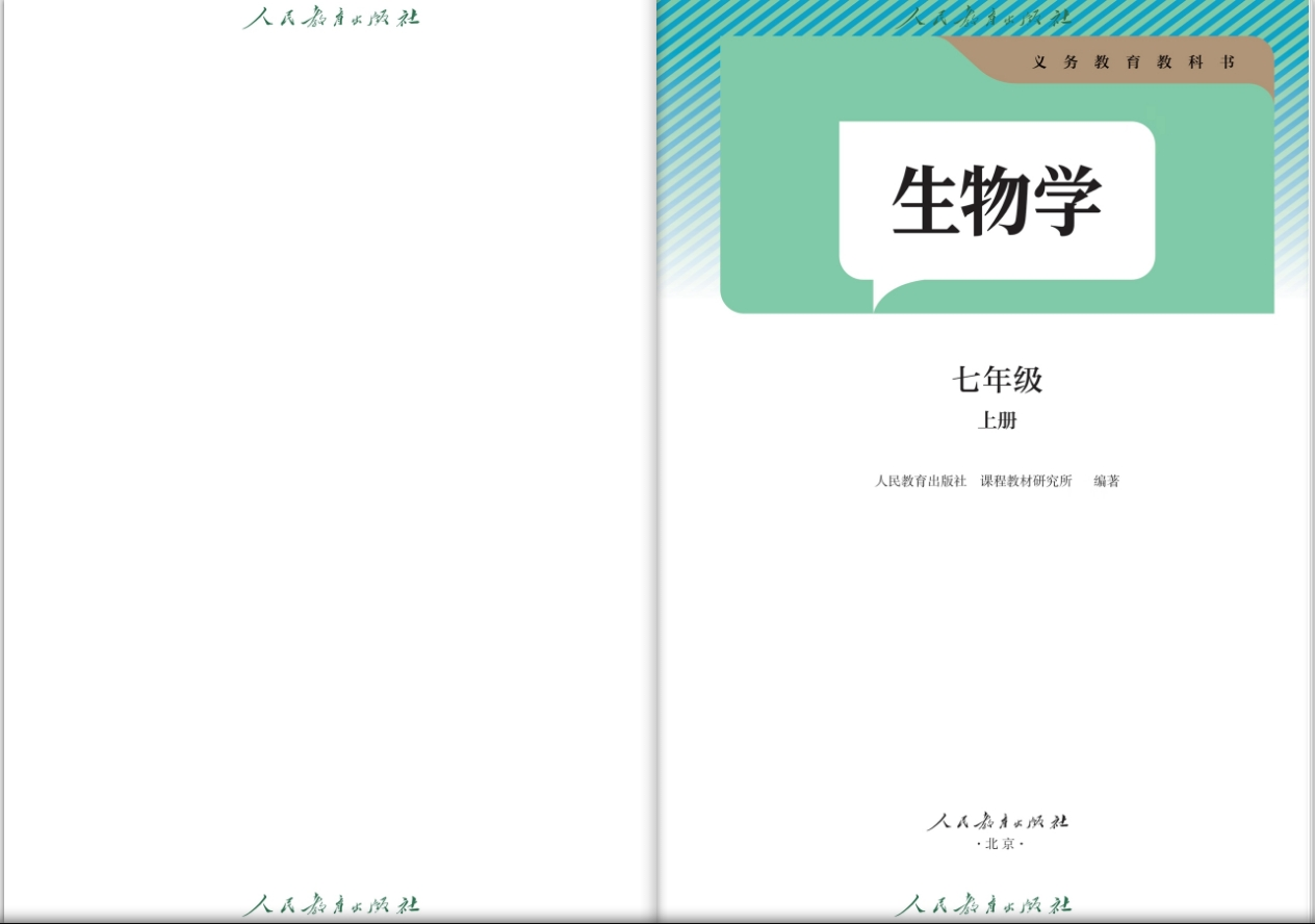 生物课
