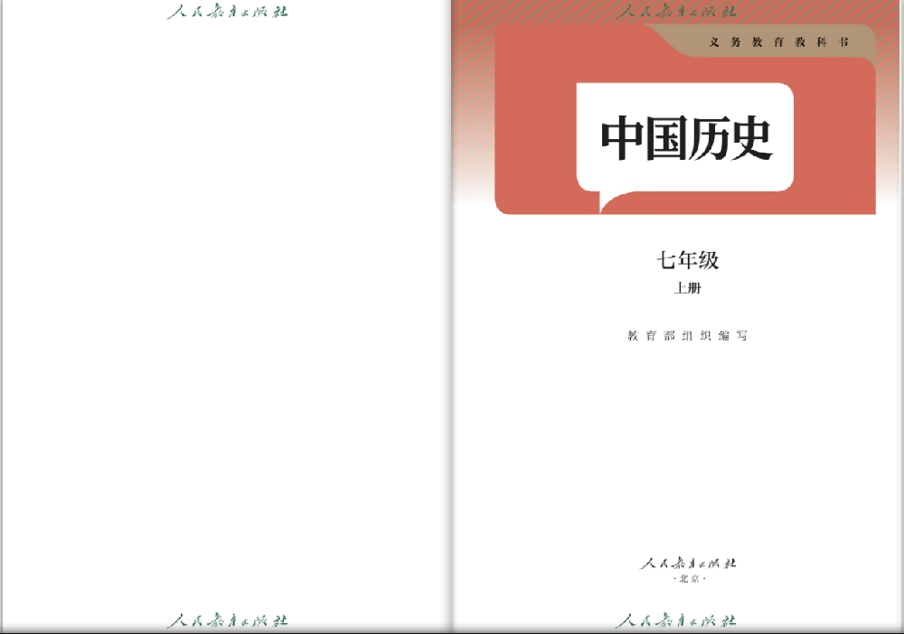 历史课