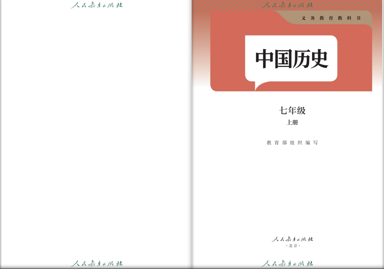历史课