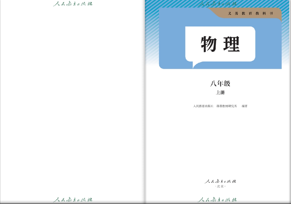 物理课