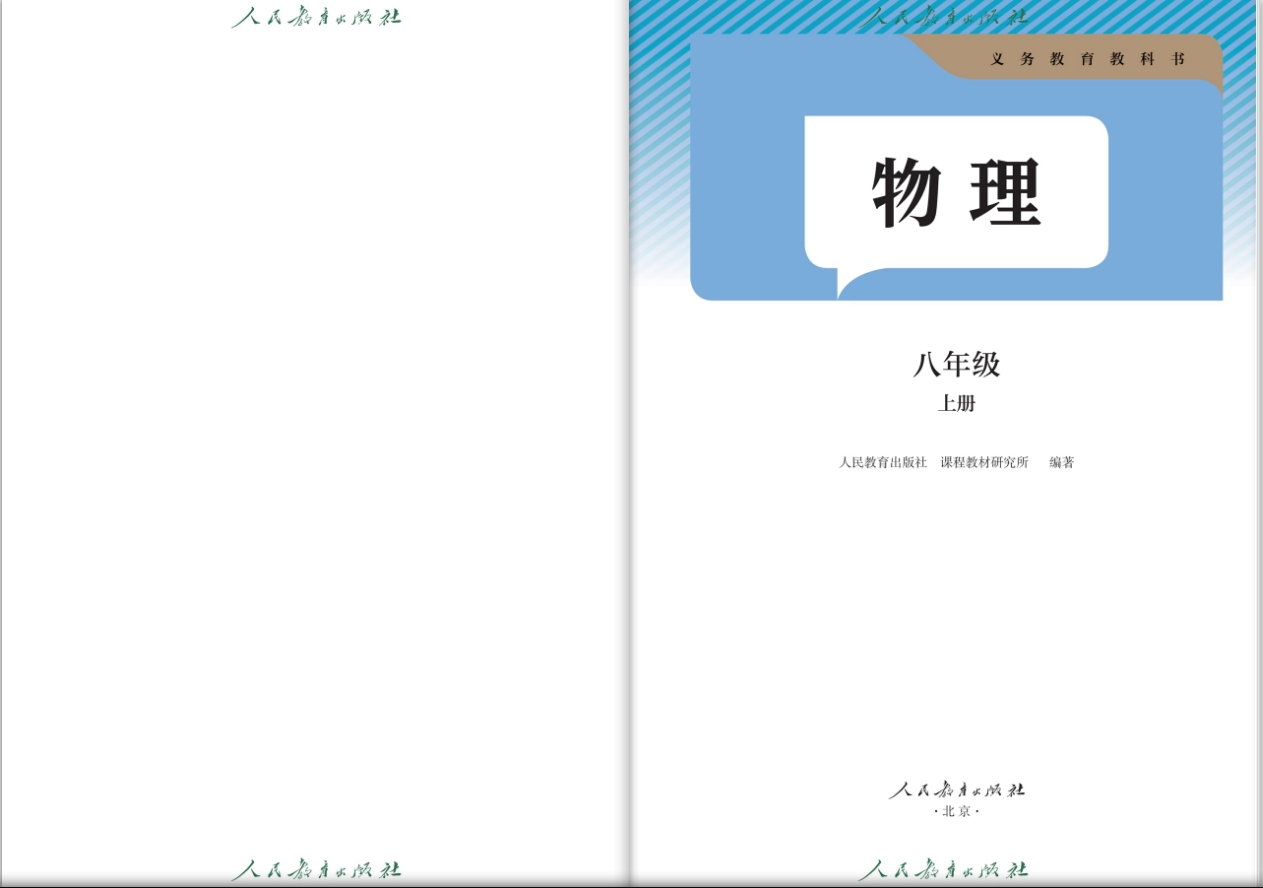 物理课