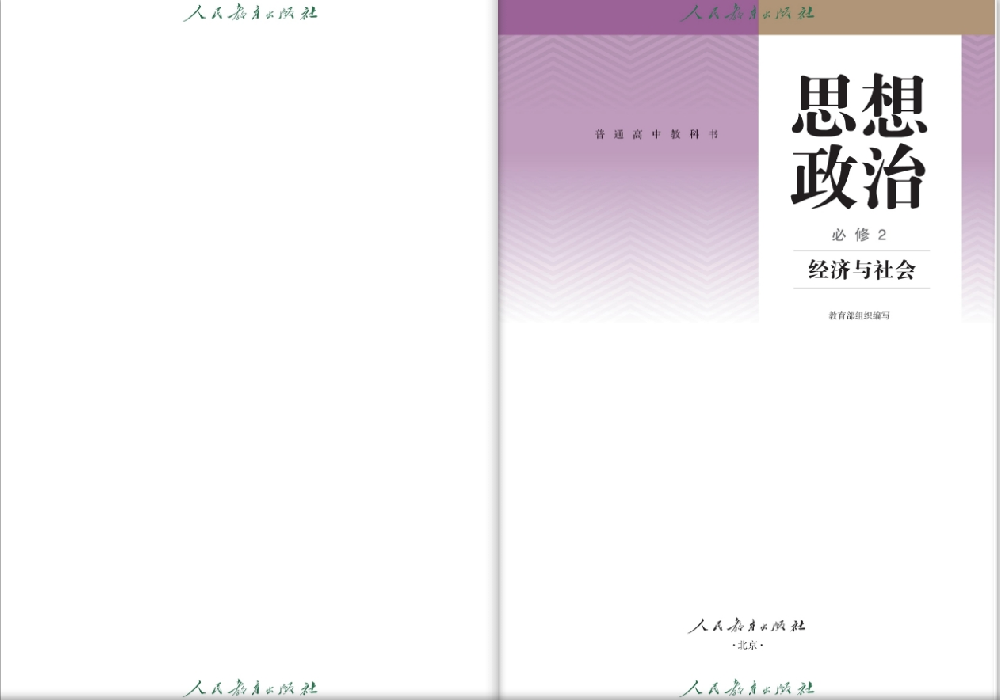 政治课