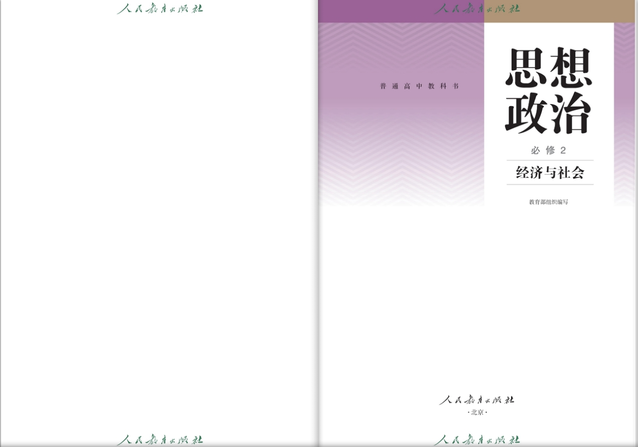 政治课