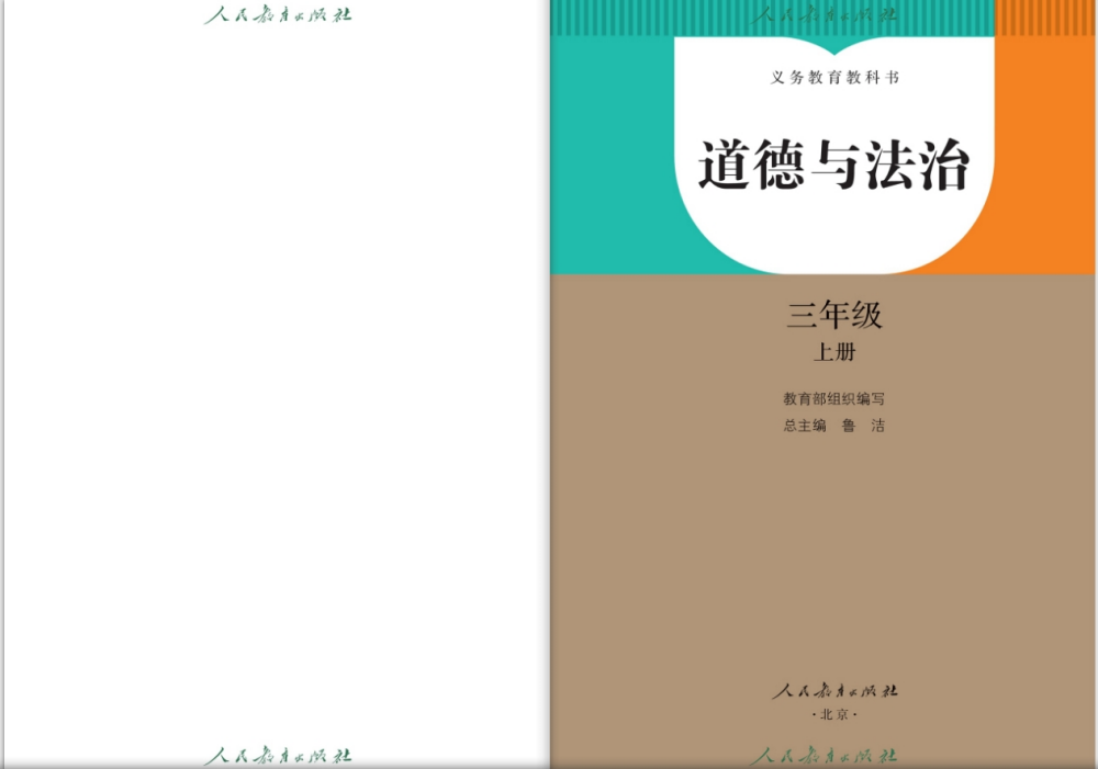 道法课