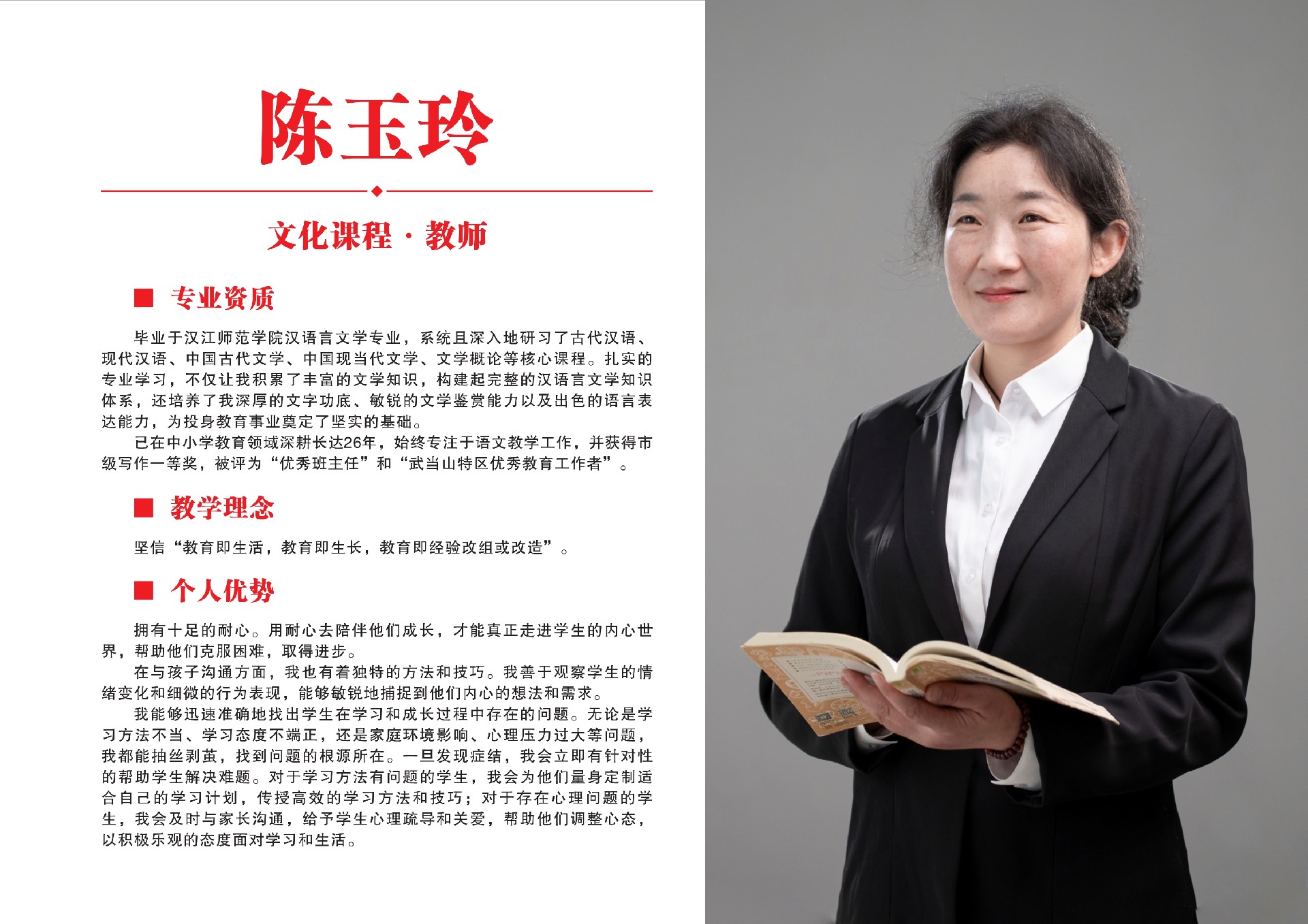 武当山精武武校文化课教师陈玉玲.jpg