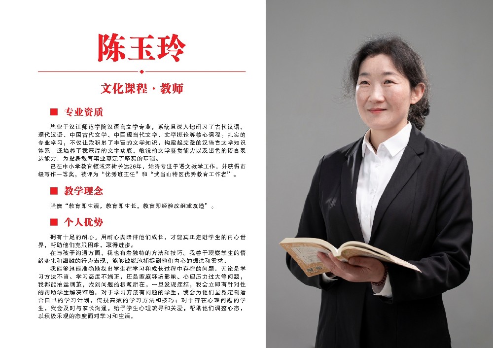 文化课教师·陈玉玲