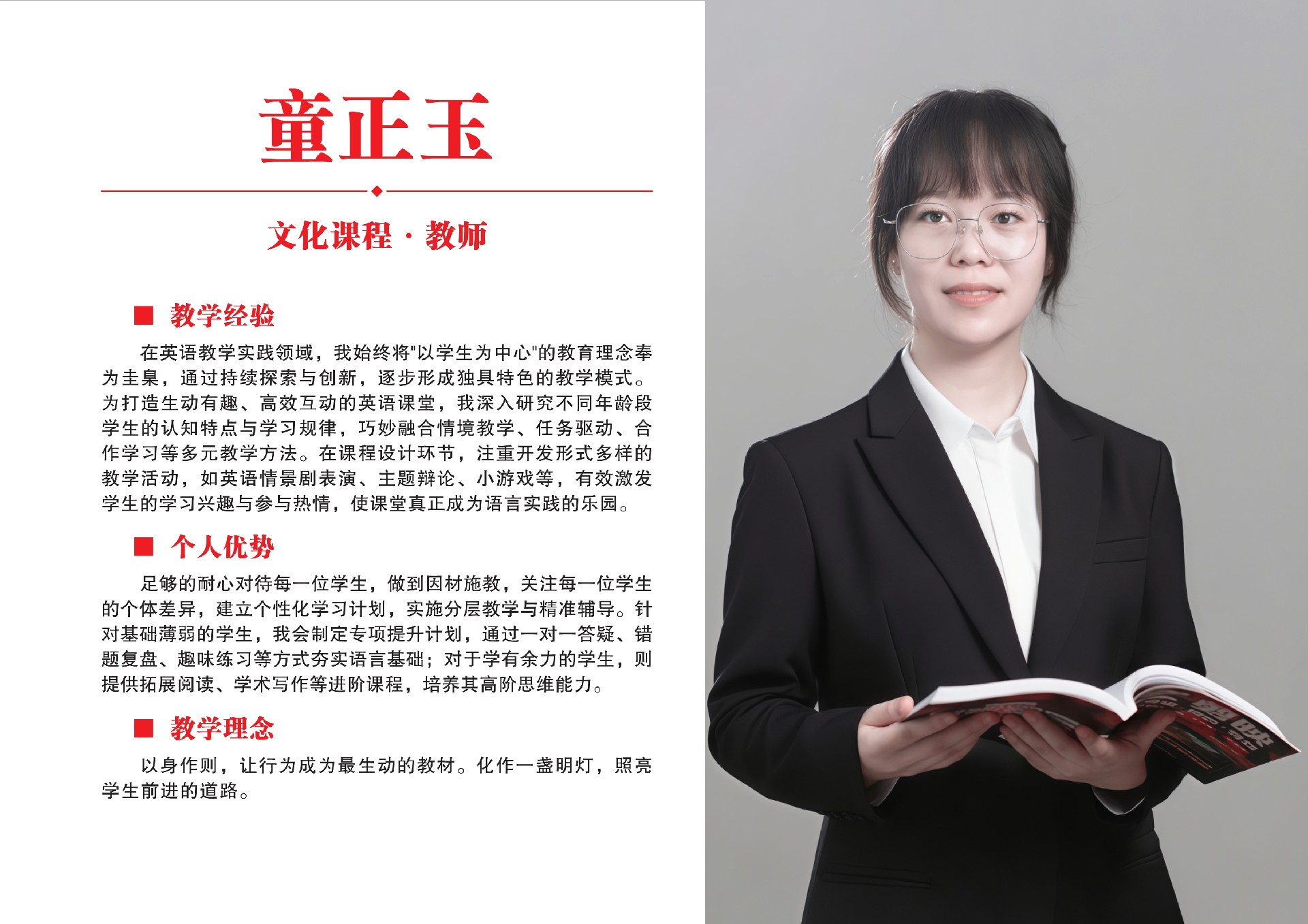 武当山精武武校文化课教师童正玉.jpg