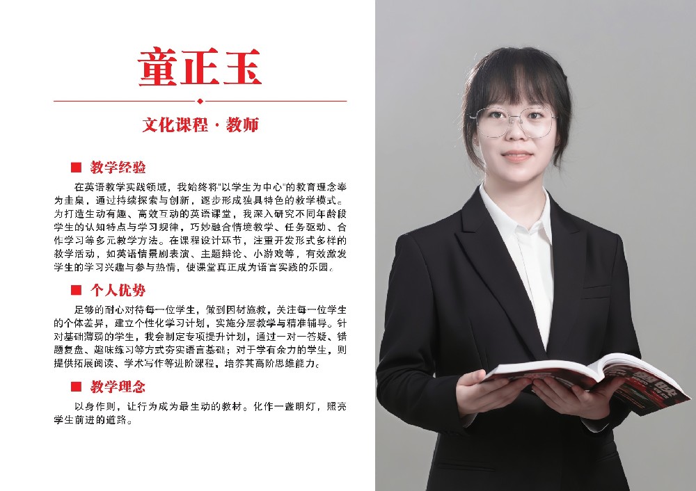 文化课教师·童正玉