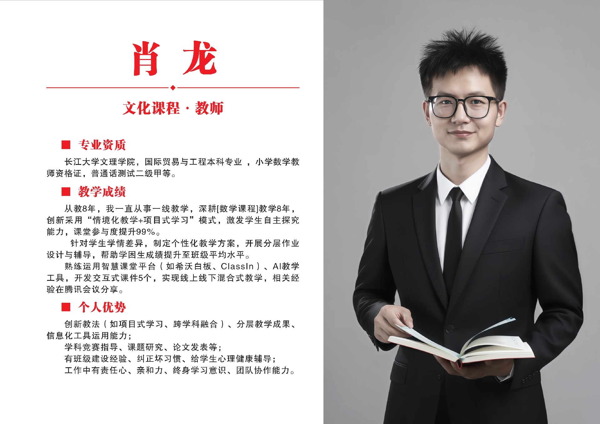 武当山精武武校文化课教师肖龙.jpg
