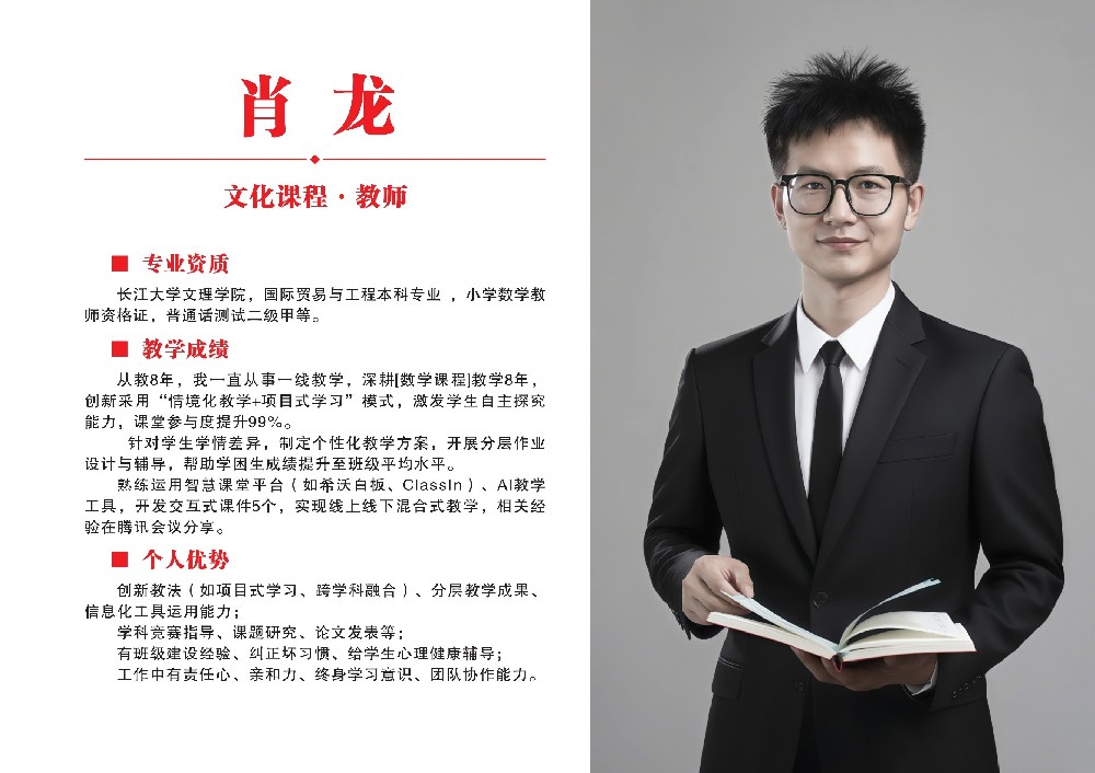文化课教师·肖龙