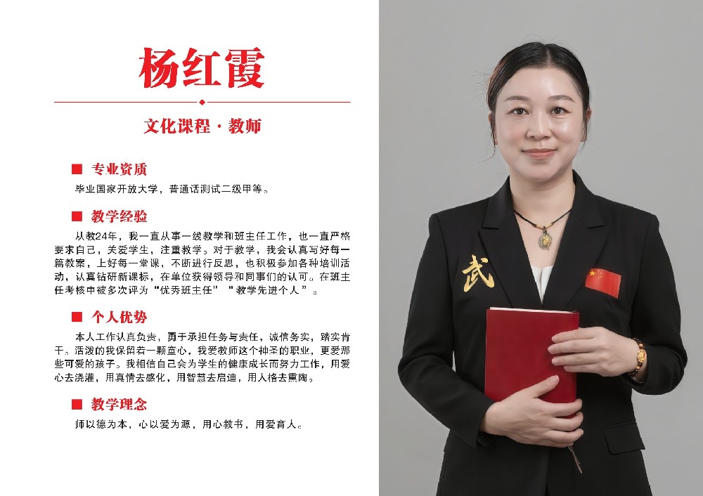 文化课教师·杨红霞