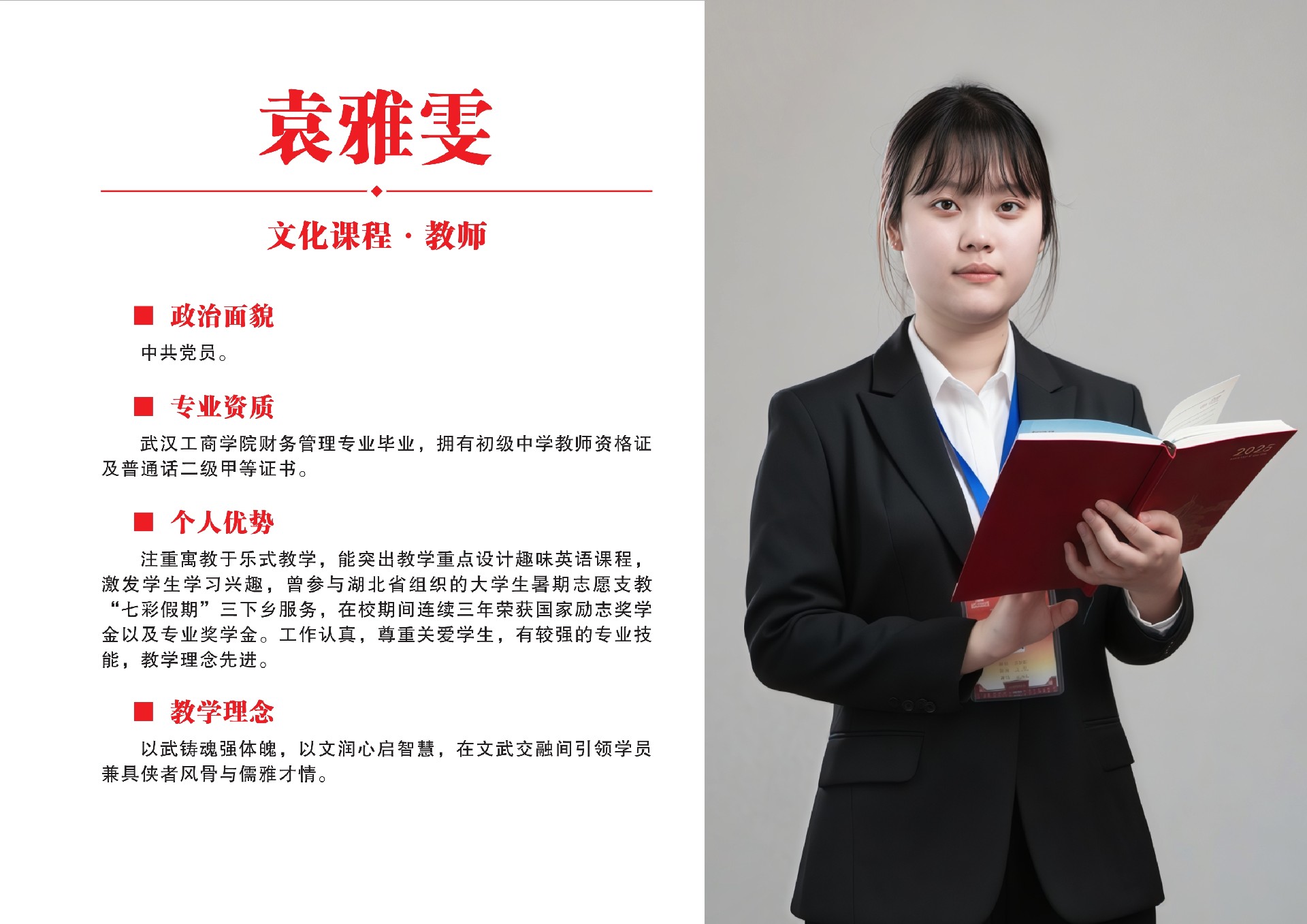 武当山精武武校文化课教师袁雅雯.jpg