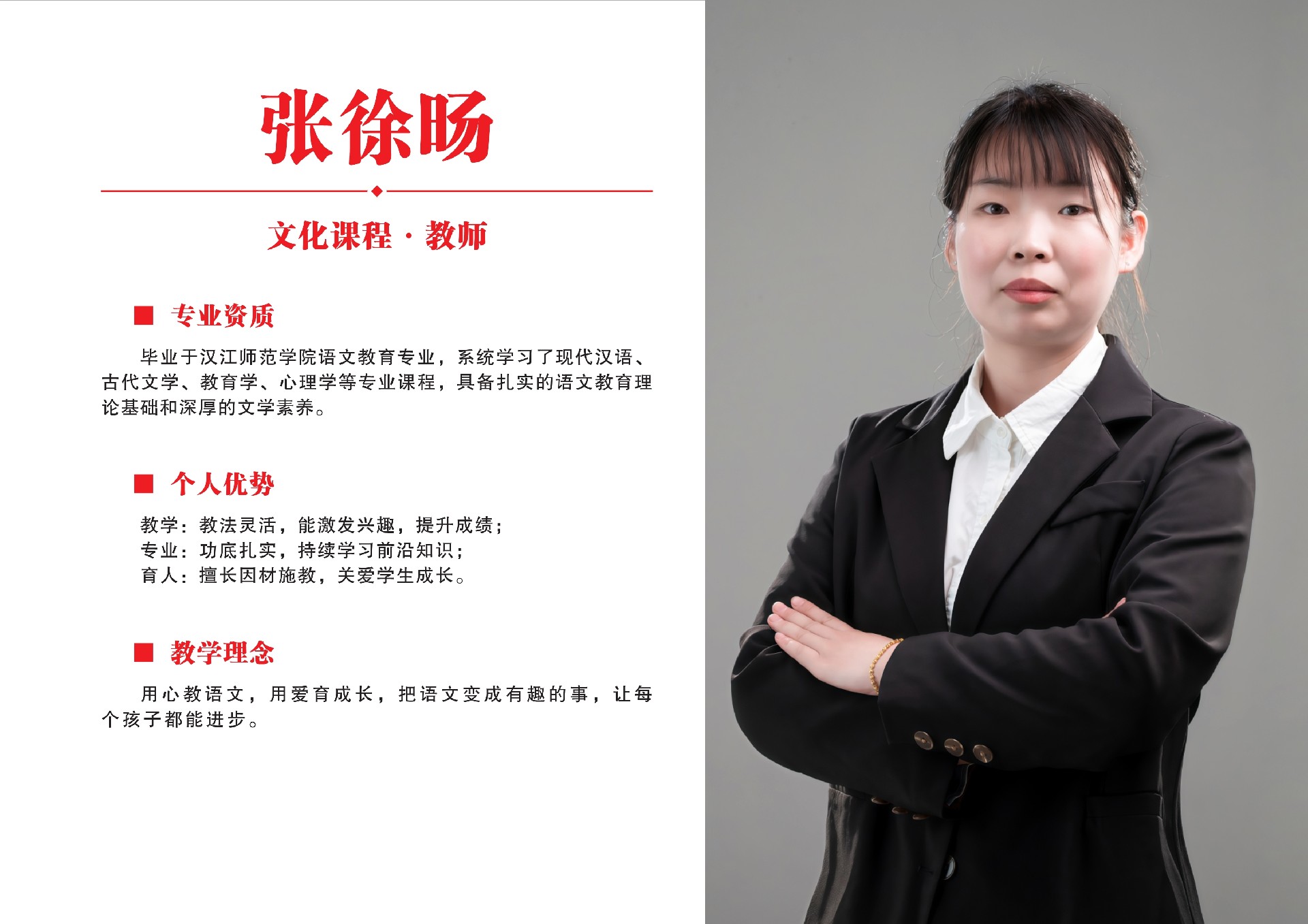 武当山精武武校文化课教师张徐旸.jpg
