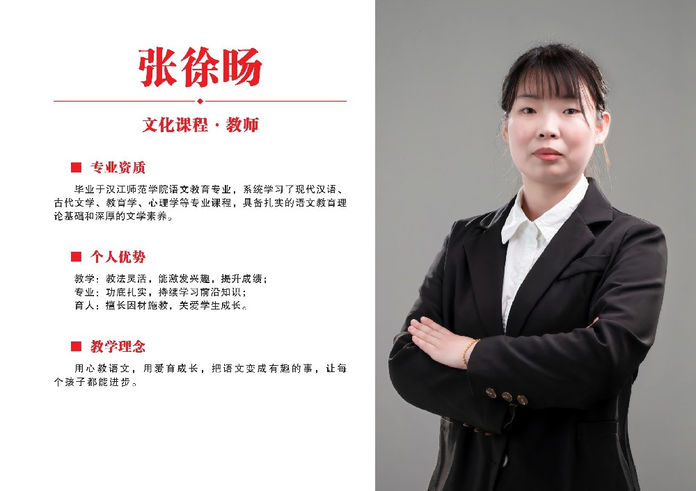 文化课教师·张徐旸
