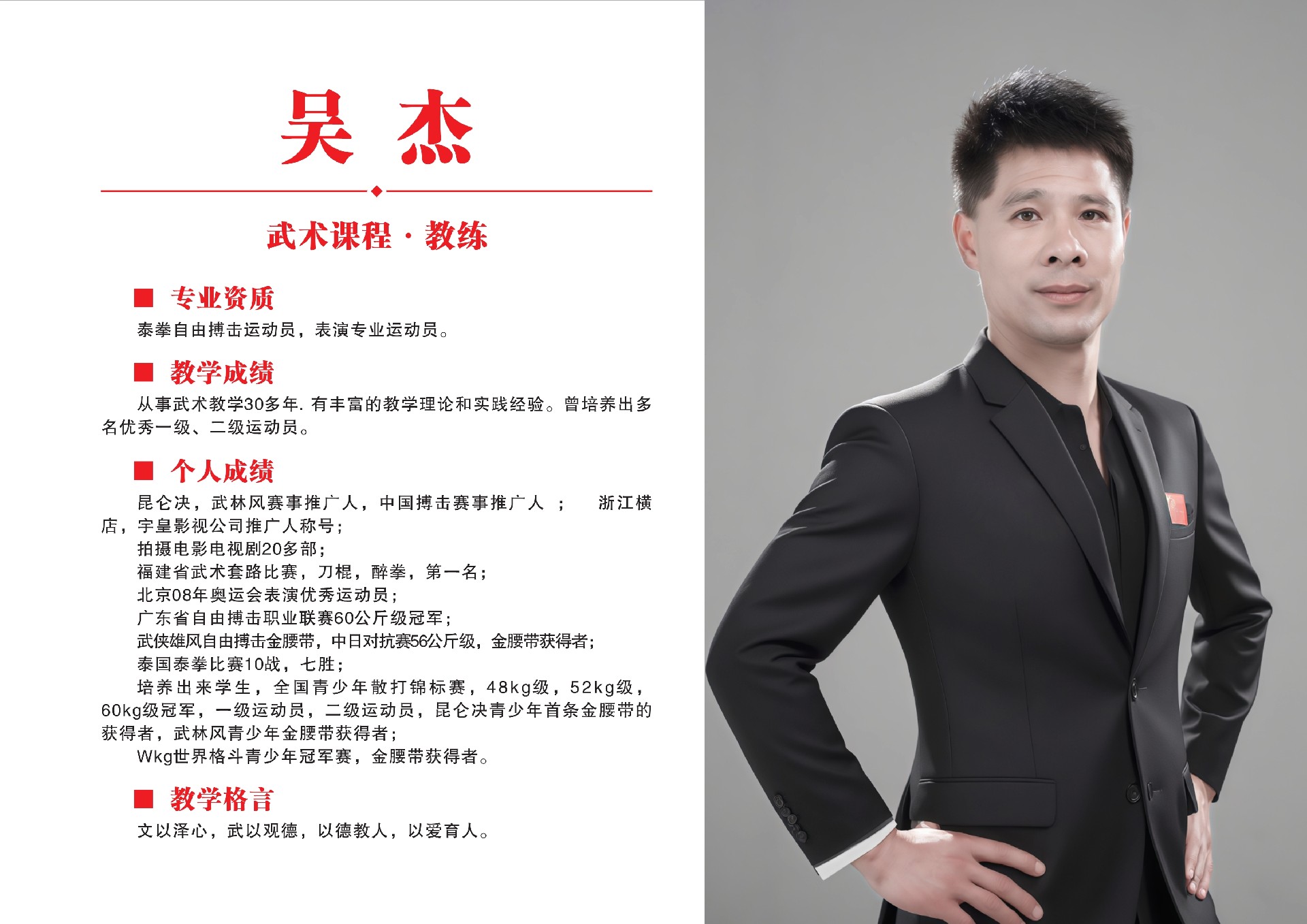 武当山精武武校武术课程教练员吴杰.jpg
