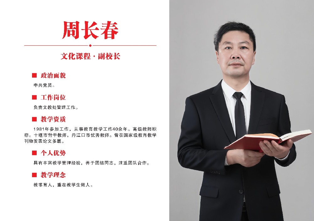 精武武校副校长·周长春