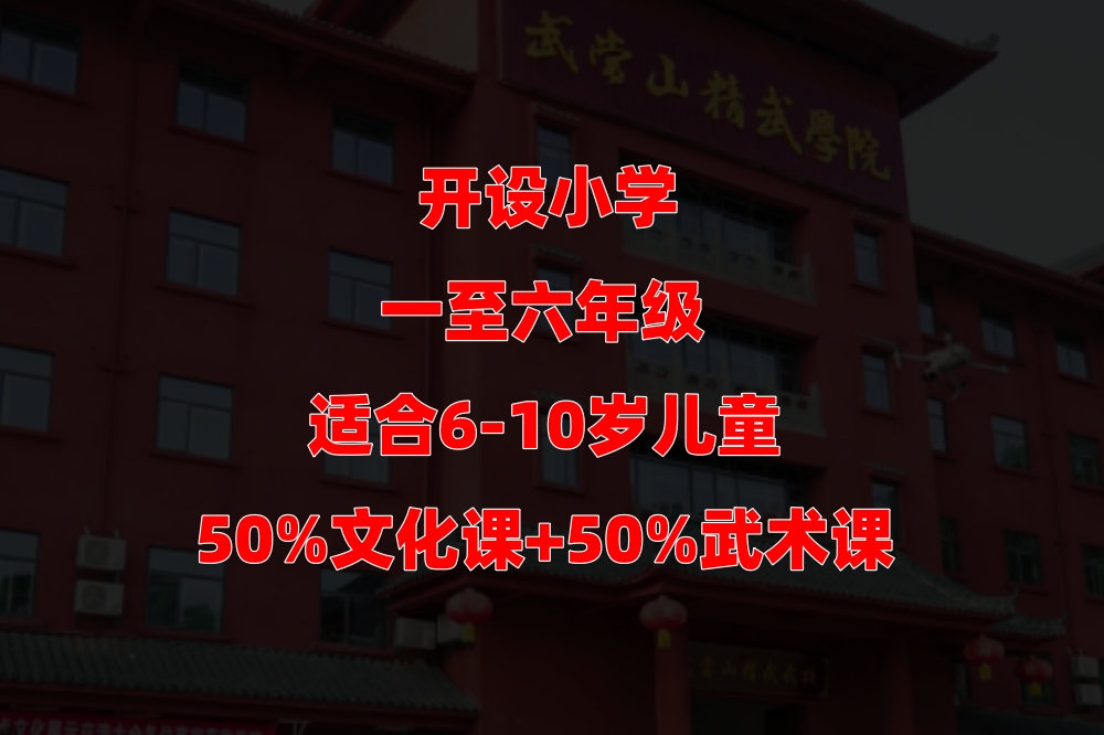 一至六年级小学部