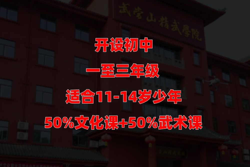 七至九年级初中部