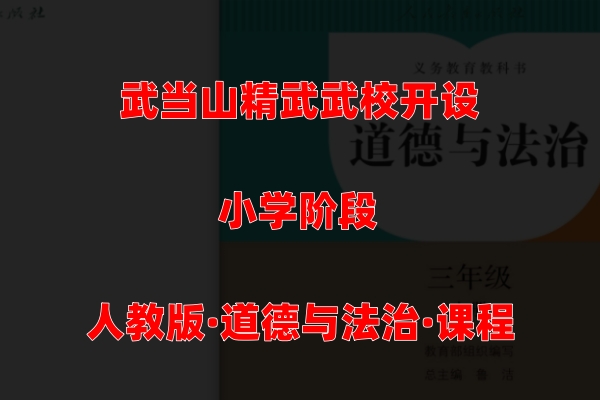 道法课