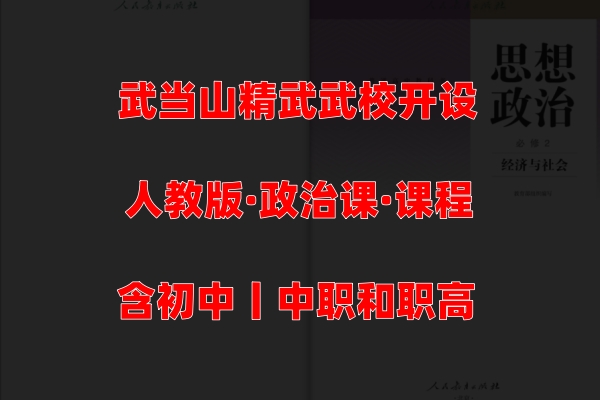 政治课