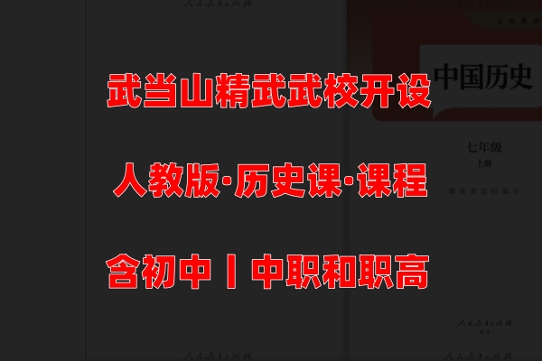历史课