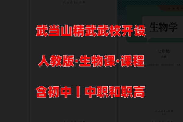 生物课