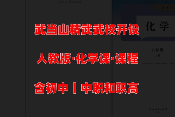 化学课