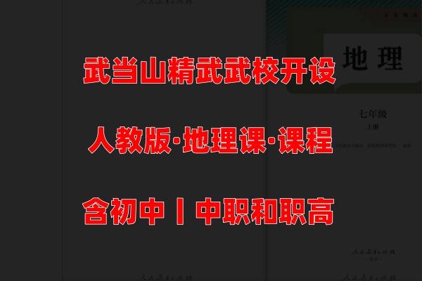 地理课