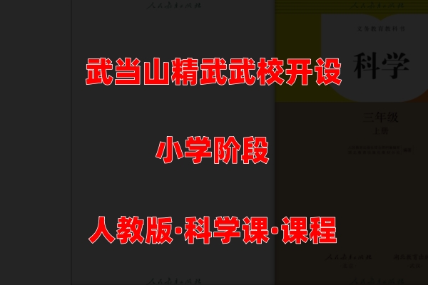 科学课