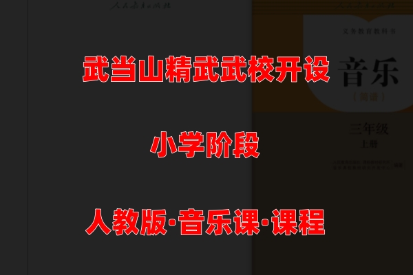 音乐课