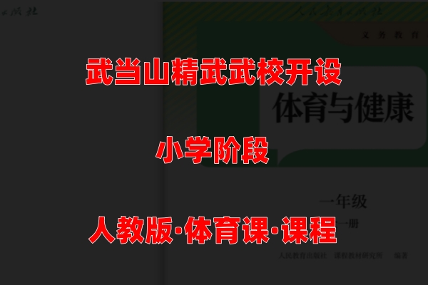 体育课