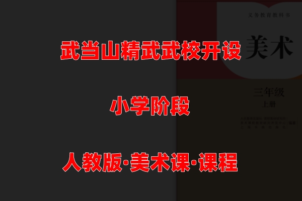 美术课
