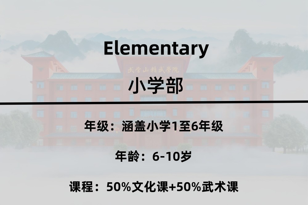 一至六年级小学部