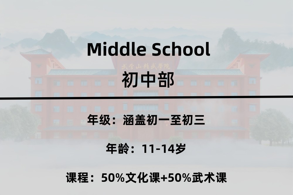 七至九年级初中部