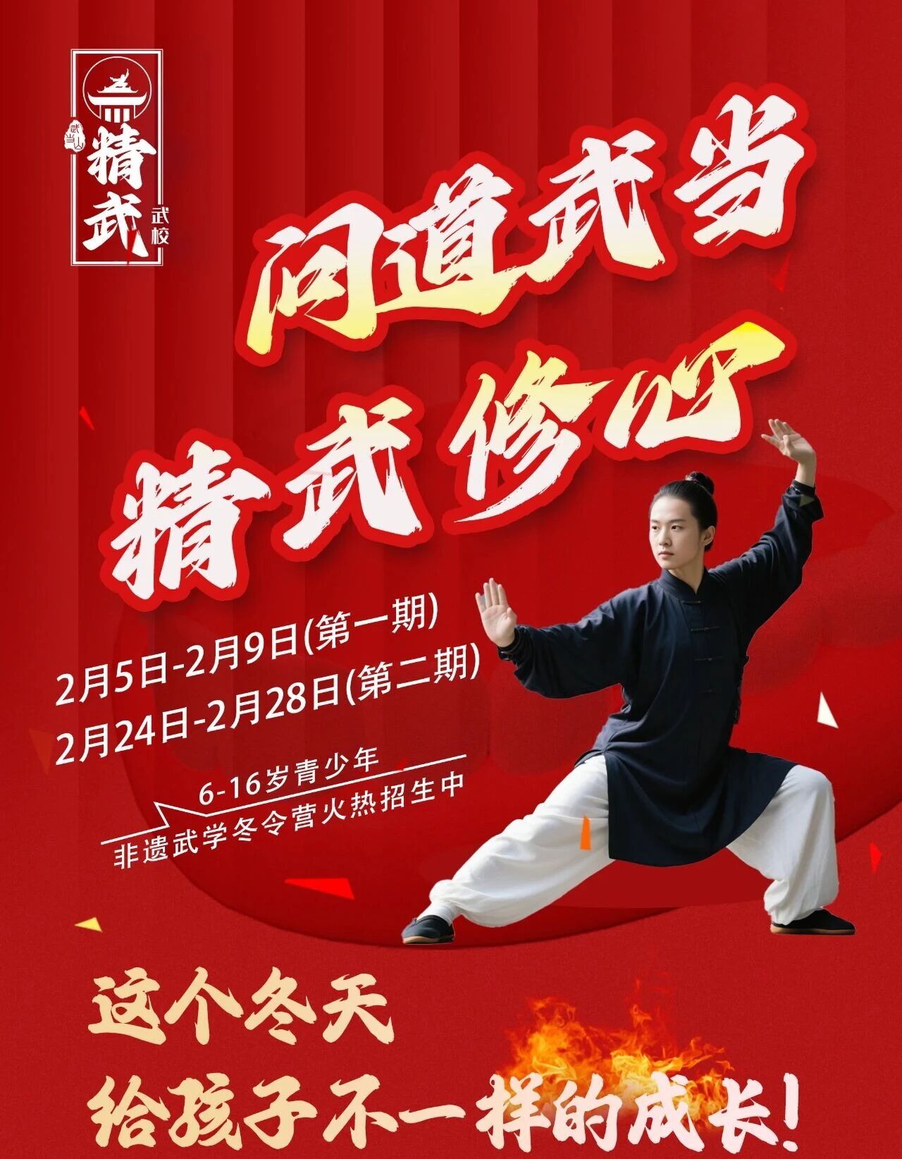 武当山精武武校冬令营