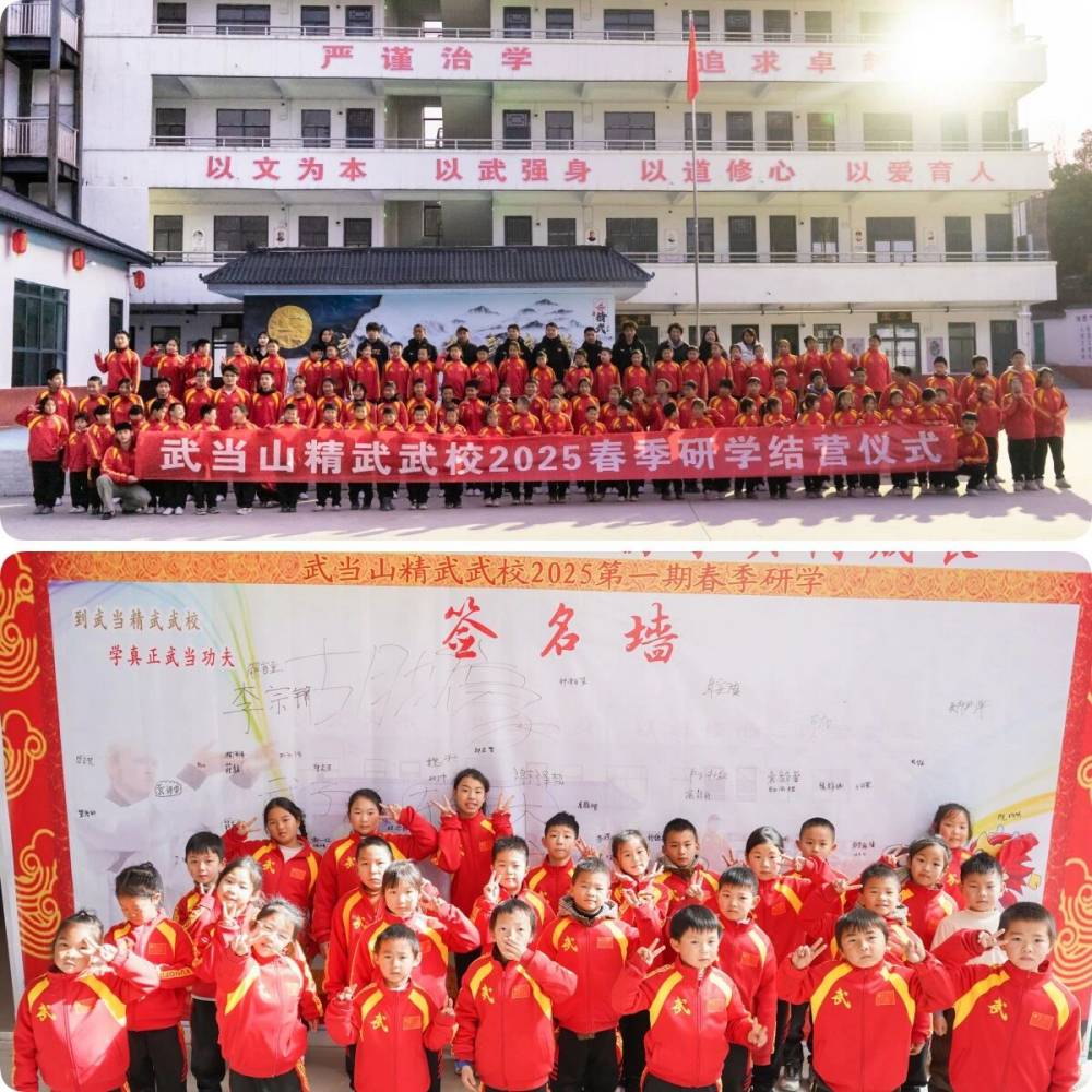 武当山精武武校